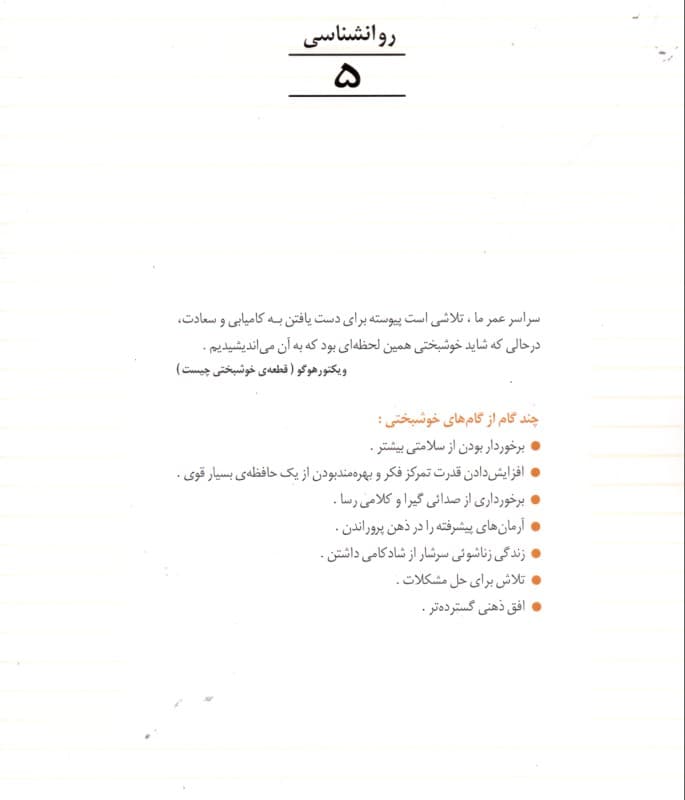 23 گام به سوی کامیابی