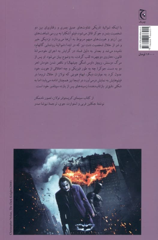 شوالیه تاریکی