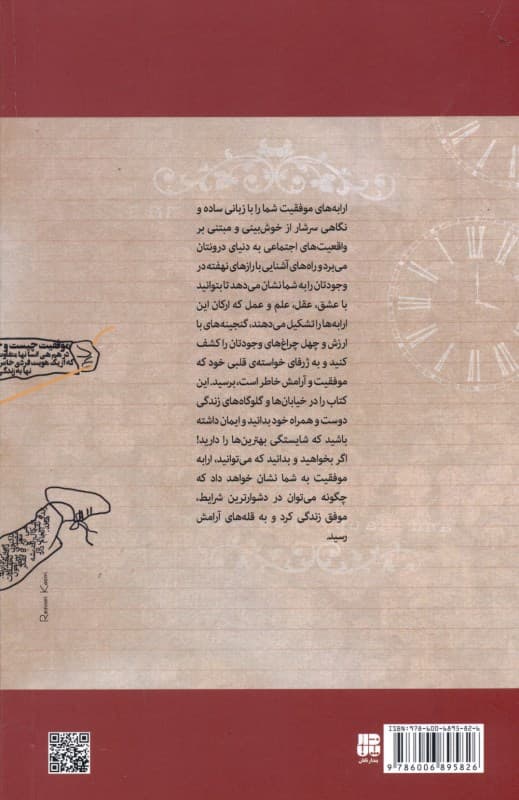 ارابه‌های موفقیت