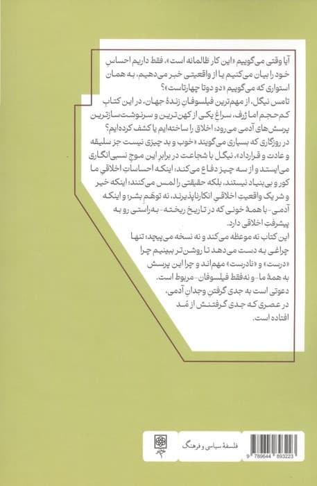 احساسات اخلاقی،واقعیت اخلاقی و پیشرفت اخلاقی