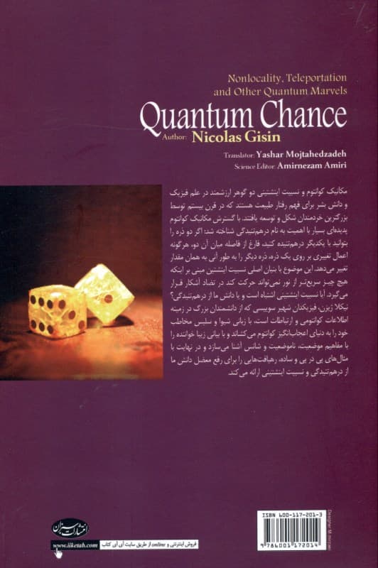 شانس کوانتومی (ناموضعیت دورفرست و عجایت دیگر کوانتوم)