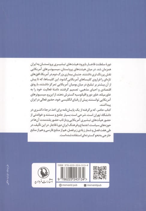 آمریکای ها در ایران دوره قاجار (شکل گیری و گسترش هیات های تبشیری آمریکایی در سال های 1925-1834)