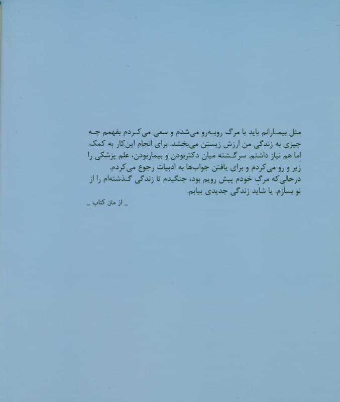 وقتی نفس هوا می‌شود