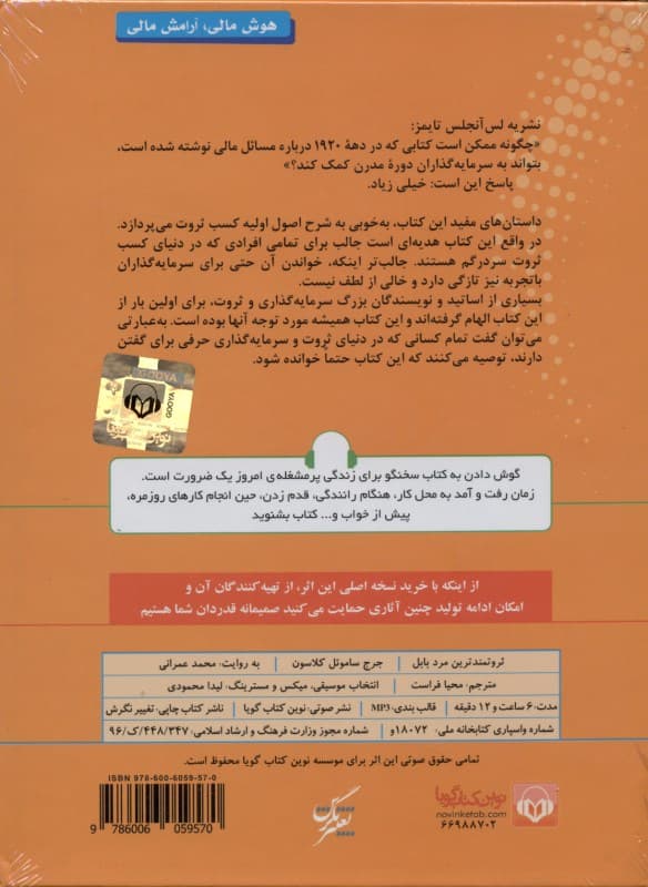 ثروتمندترین مرد بابل (کتاب گویا)