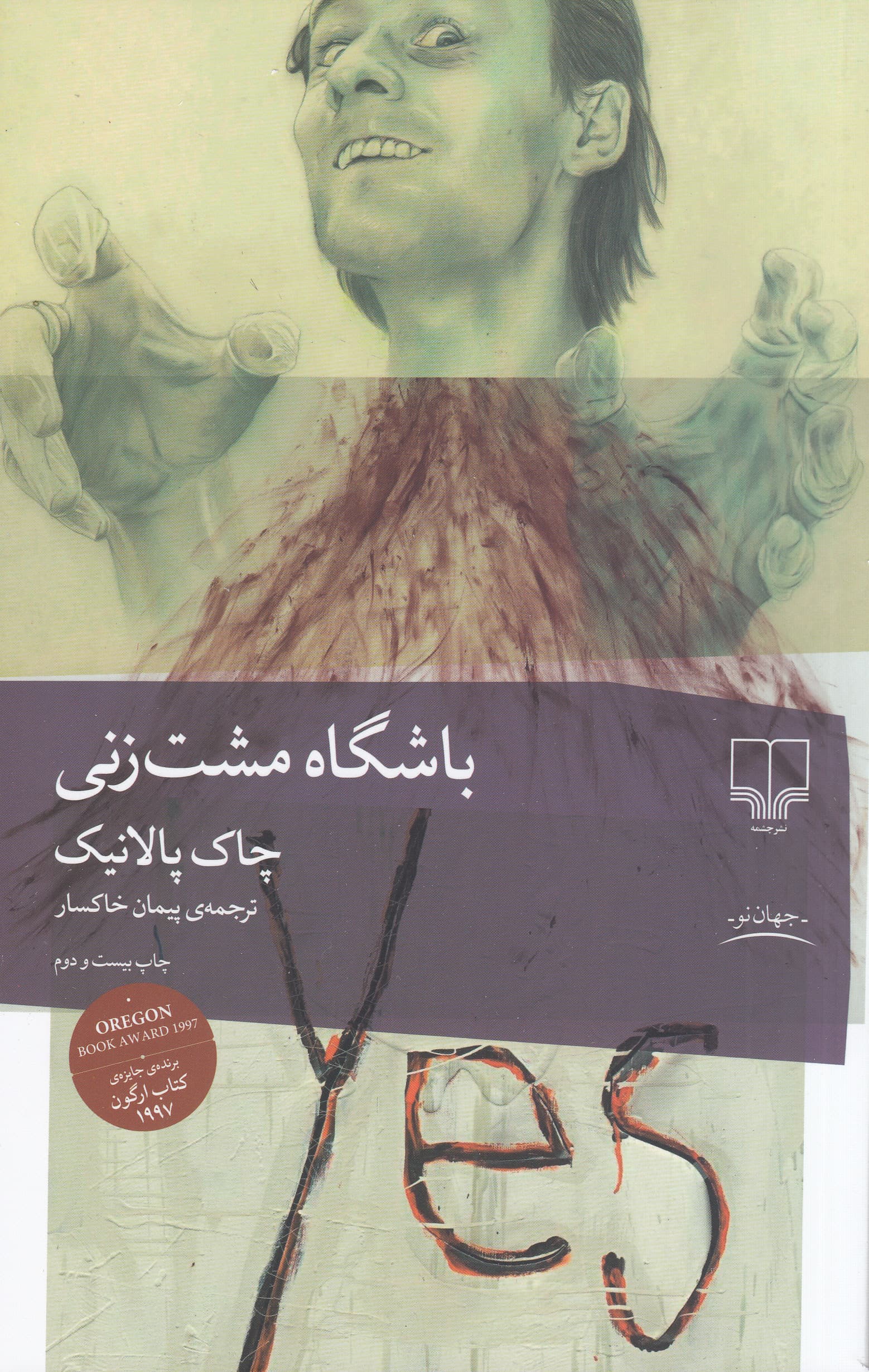 باشگاه مشت‌زنی