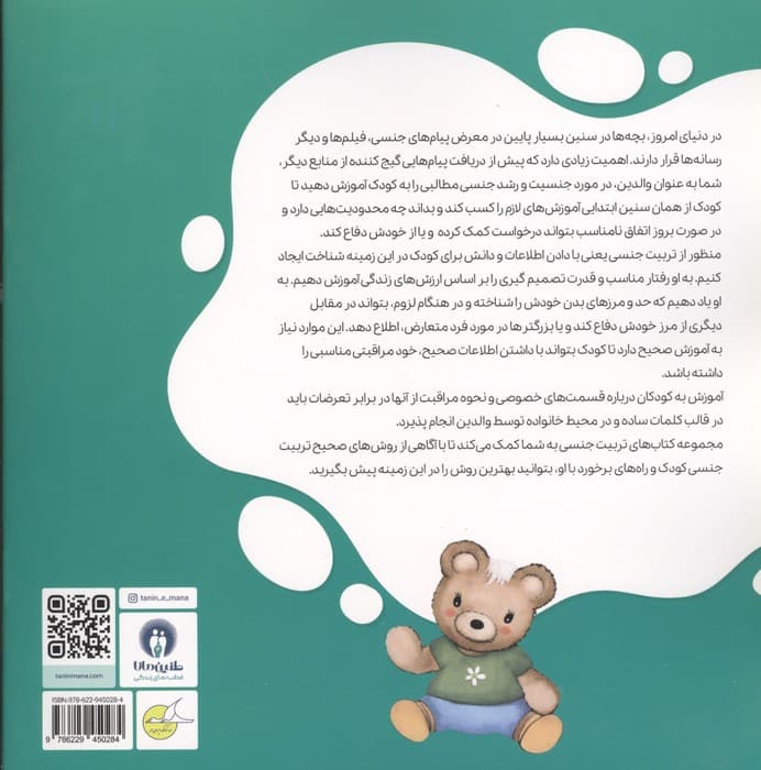 بدن تو گنج است (گلاسه)