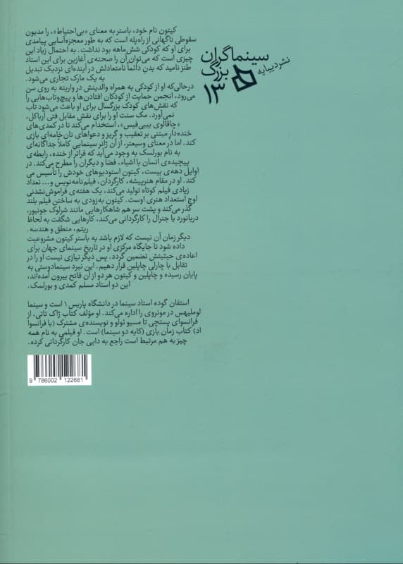 باستر کیتون