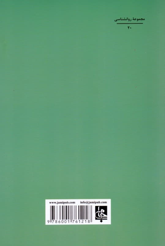 روانشناسی و علوم غیبی