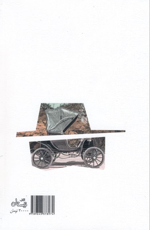 عطر دارچین (مجموعه داستان)