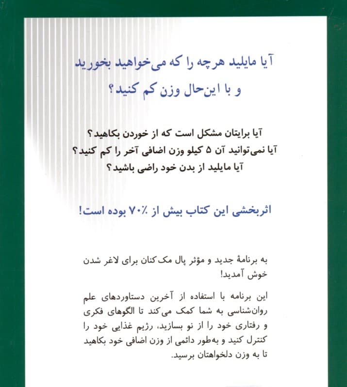 من می‌توانم شما را لاغر کنم