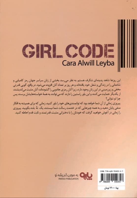 راز دختران موفق (رمزگشایی از توفیق سلامت و شادمانی دختران کارآفرین)