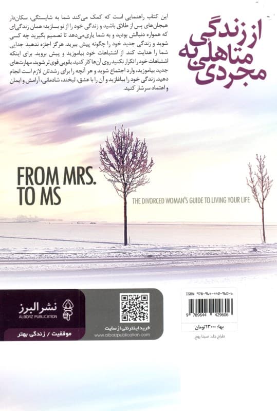 از زندگی متاهلی به مجردی