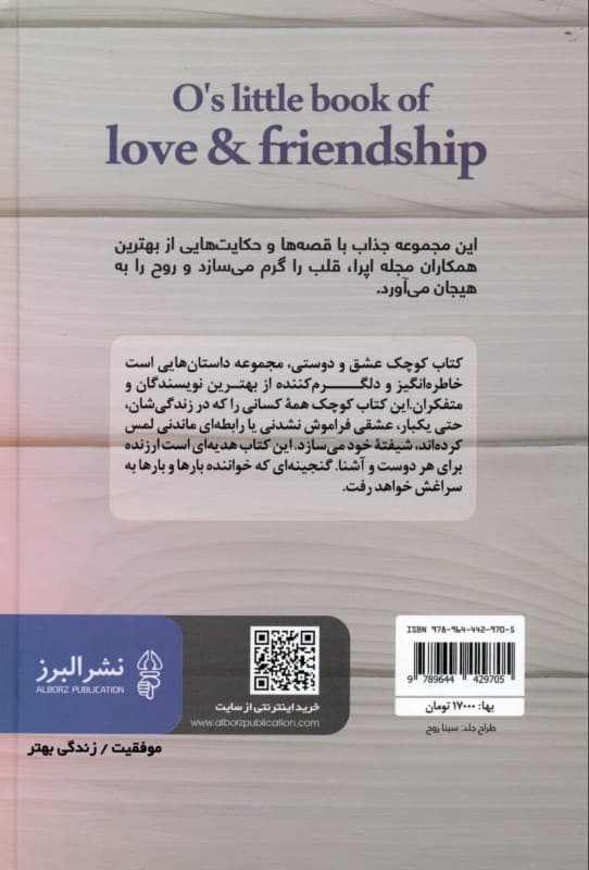 کتاب کوچک عشق و دوستی
