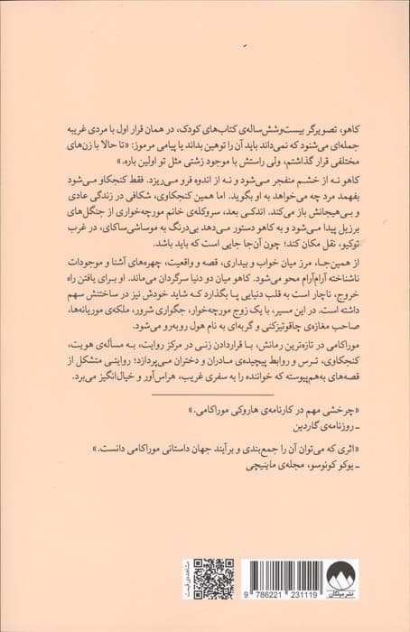 قصه کاهو