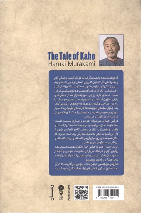 قصه کاحو
