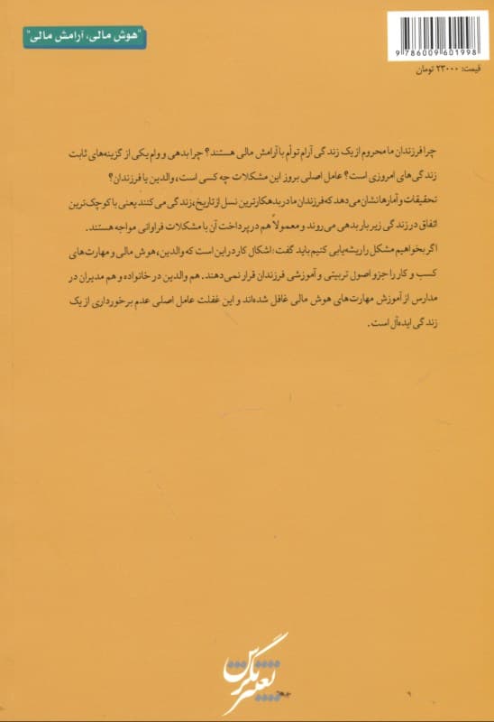 خانواده ثروتمند (نسلی برای موفقیت مالی)