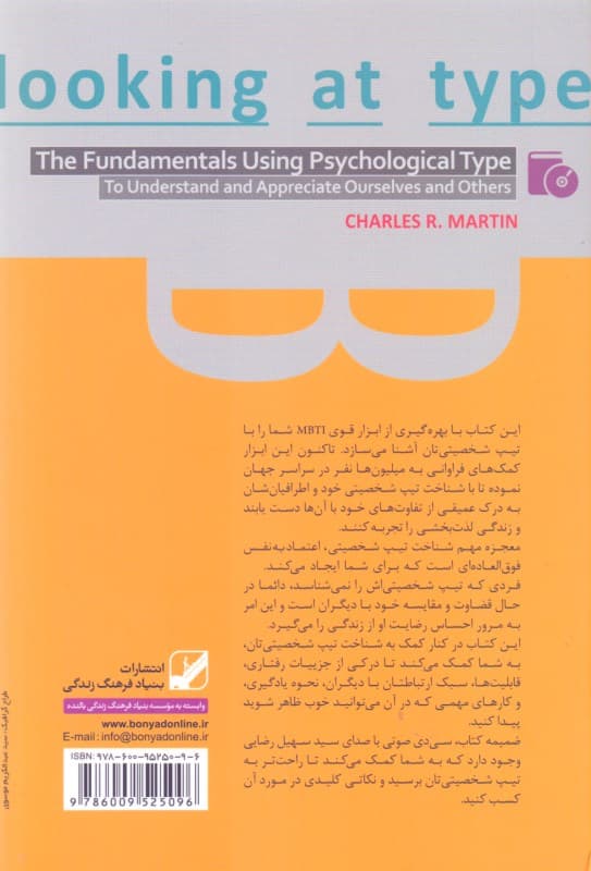 تیپ شخصیتی شما (همراه با سی‌دی)