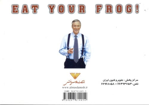 قورباغه‌ات را قورت بده