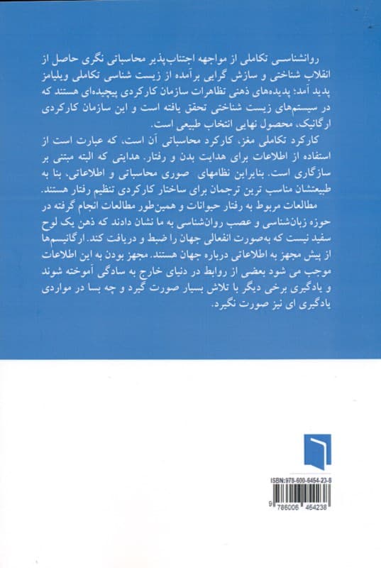 روانشناسی تکاملی