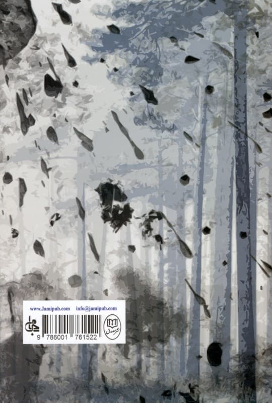 بازی با مرگ