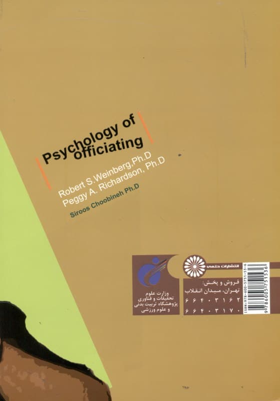 روانشناسی داوری