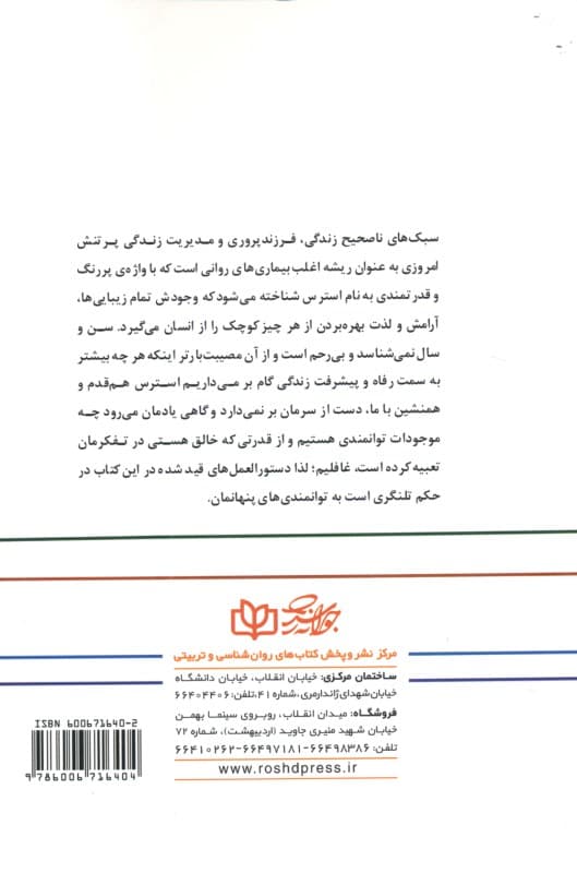 شناخت استرس و راههای غلبه بر آن