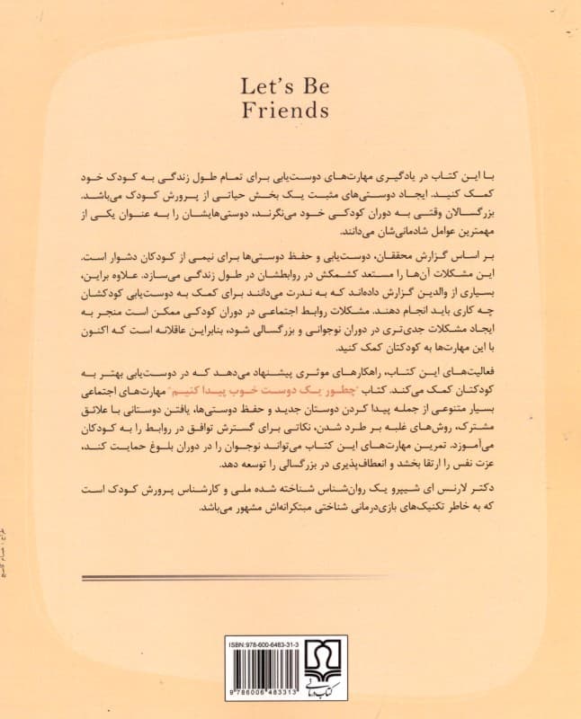 چطور 1 دوست خوب پیدا کنیم