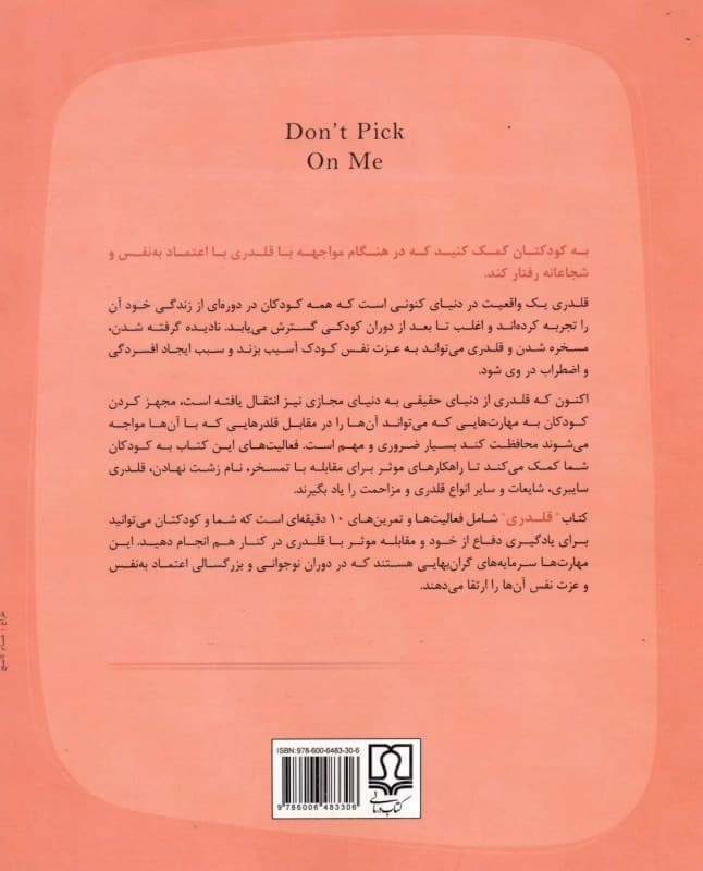 قلدری در کودکان و نوجوانان