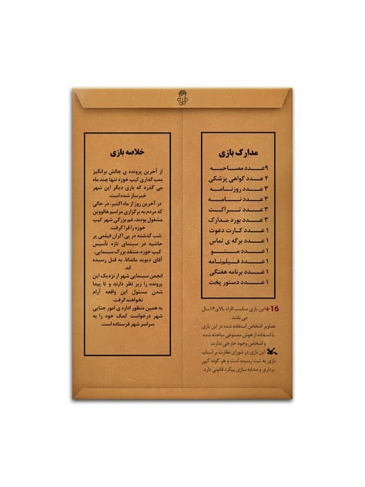 بسته بازی اکران خونین