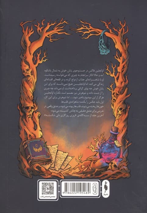 روزی روزگاری دلی شکسته 3 (نفرینی برای عشق حقیقی)