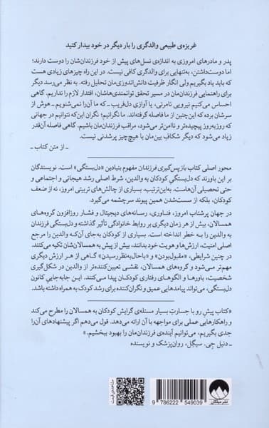 باز‌پس‌گیری فرزندان ( چرا والدین از همسالان مهم‌ترند)