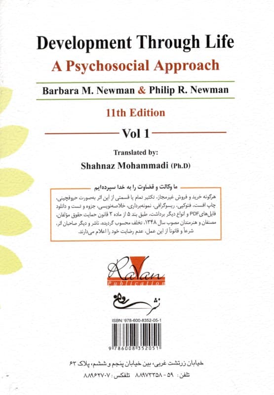 روانشناسی رشد 1 (لقاح تا اوایل نوجوانی)
