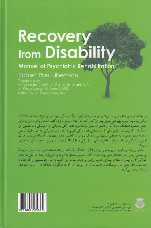 درس‌نامه بازتوانی روان‌پزشکی