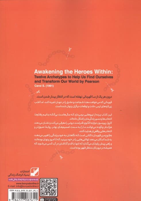 طلوع من قهرمان (12 مرحله بلوغ و پختگی ویژه 30 تا 60 سالگی)