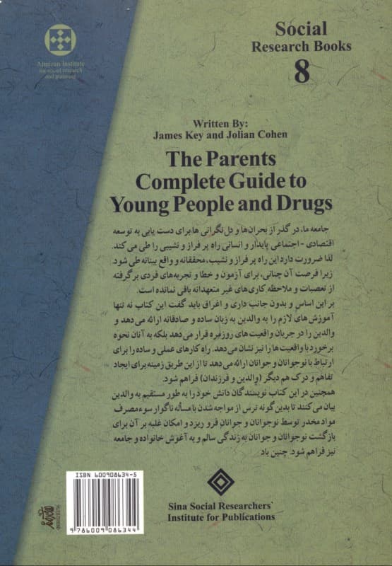 جامعه‌شناسی اعتیاد (راهنمای جامع والدین در زمینه جوانان و مواد مخدر)