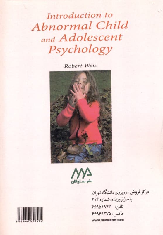 روانشناسی مرضی کودک و نوجوان