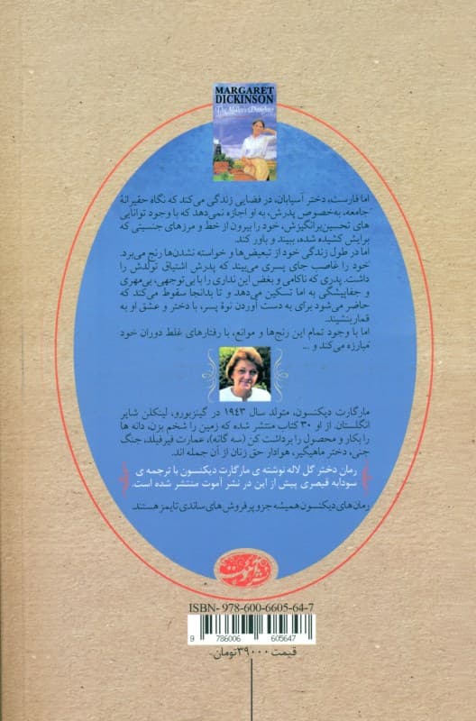 دختر آسیابان