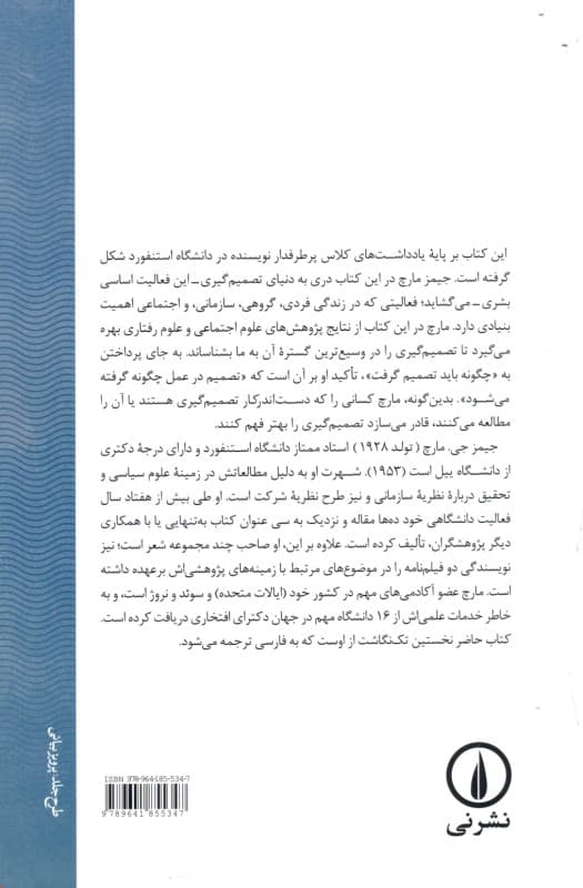 درآمدی بر علم تصمیمگیری (تصمیمگیری چگونه رخ میدهد)