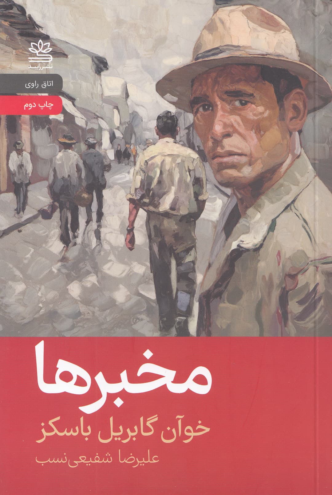 مخبرها