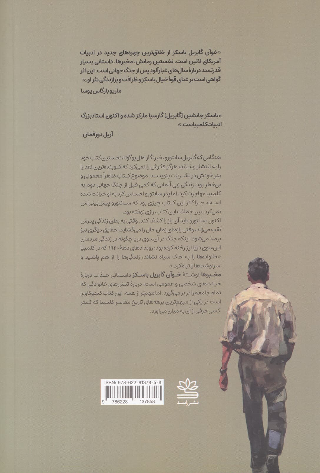 مخبرها