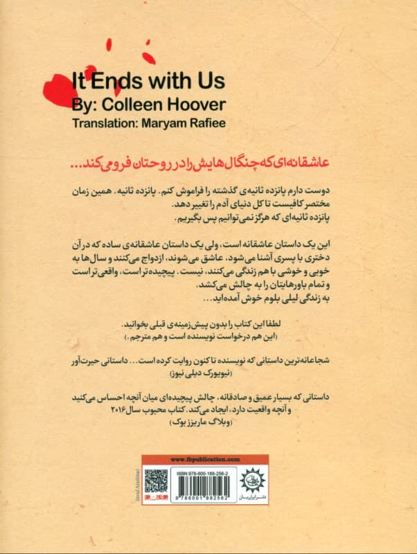 با ما تمام میشود