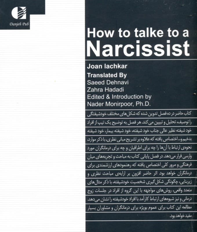 چگونه با شخصیت خودشیفته صحبت کنیم (اختلال خودشیفتگی از منظر روان پویایی)