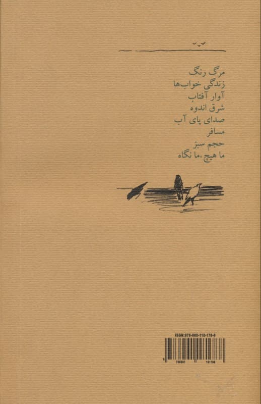 8 کتاب (مجموعه شعر) 2 رنگ