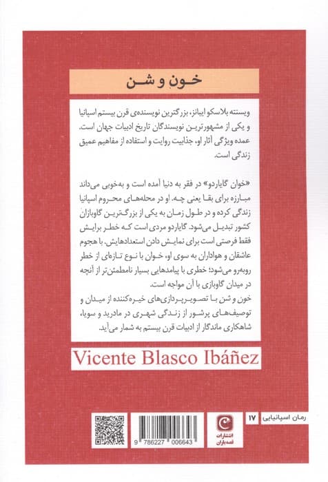 خون و شن