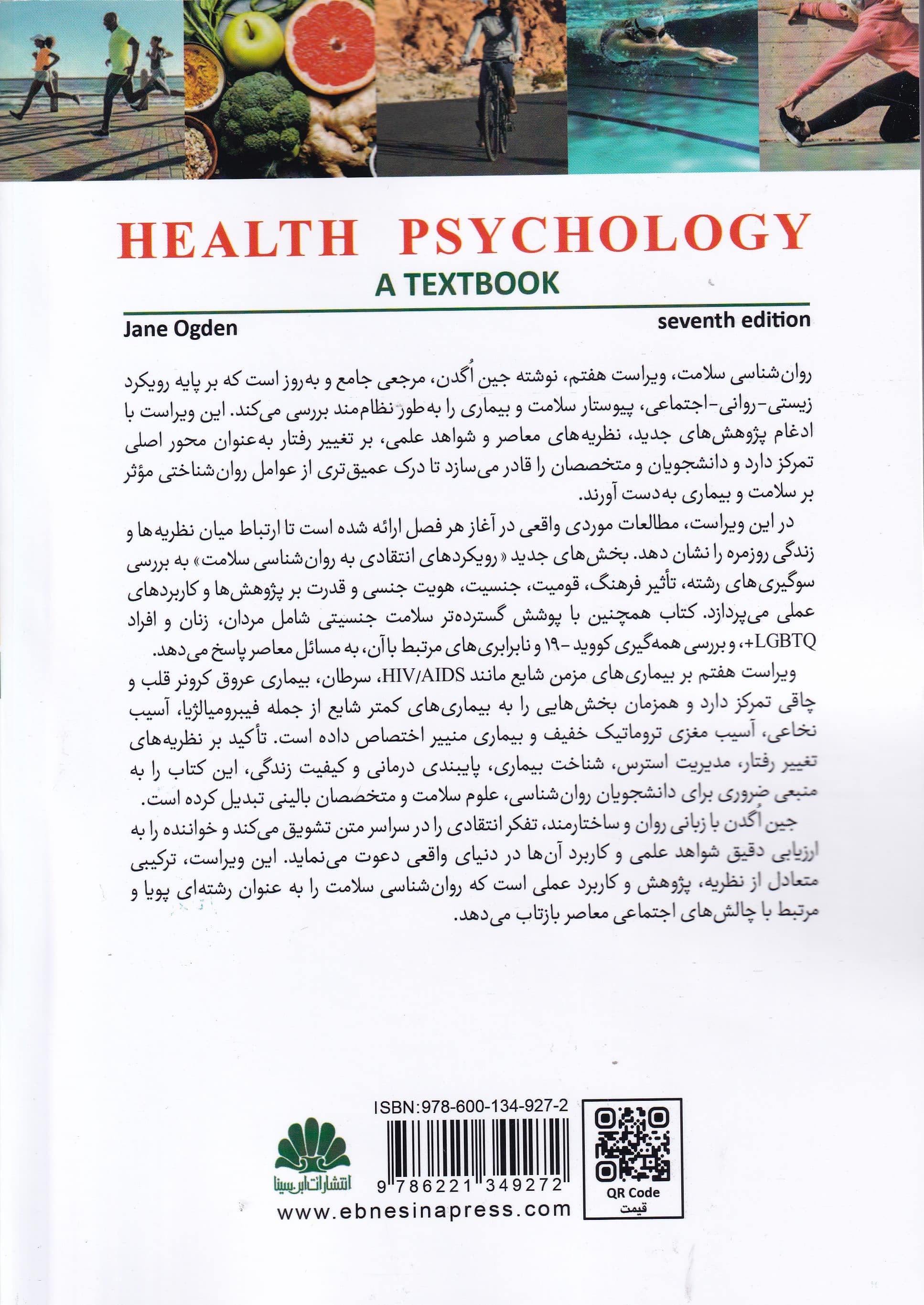 روانشناسی سلامت