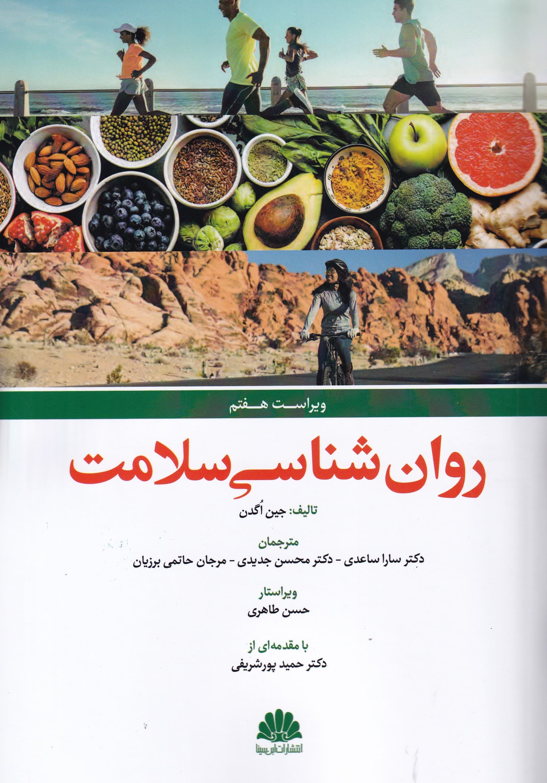 روانشناسی سلامت