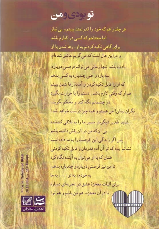 تو بودی و من