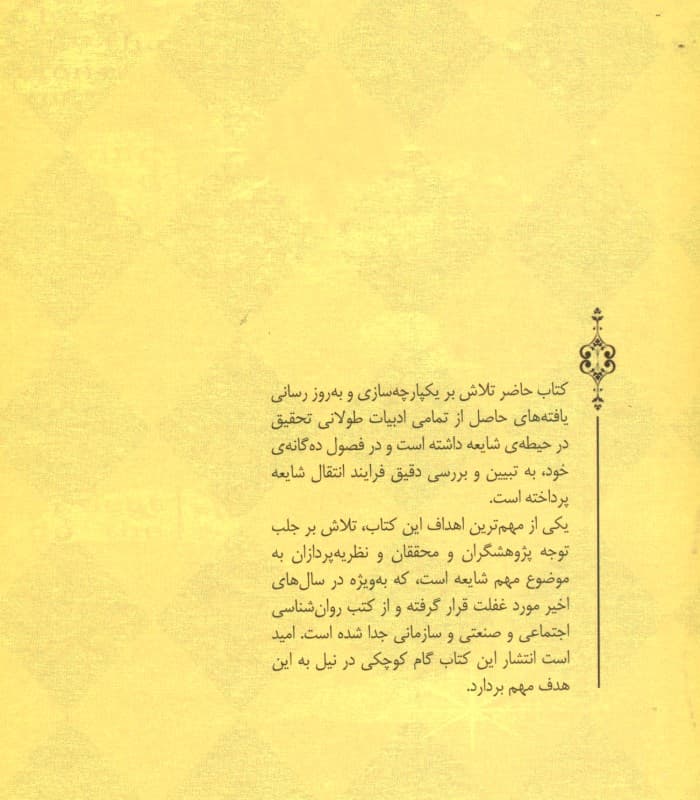 روانشناسی شایعه