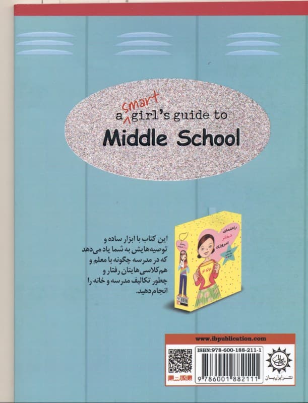 چطور در مدرسه رفتار کنیم