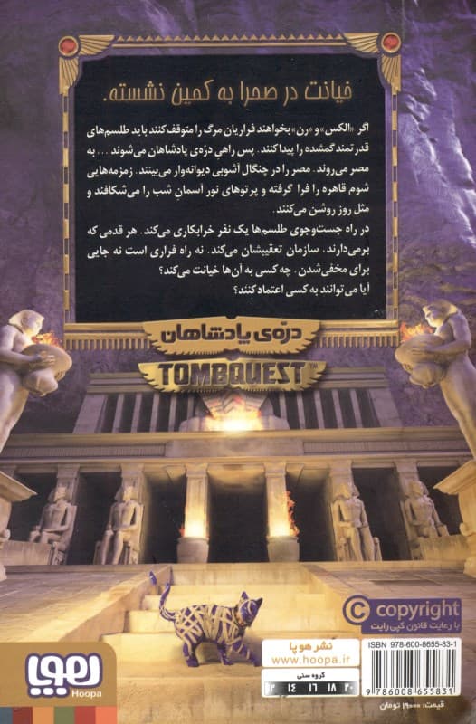 دره پادشاهان (جویندگان مقبره 3)